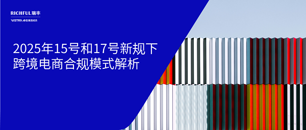 國家稅務總局公告2025年第15號和17號新規(guī)